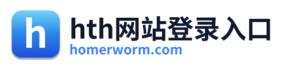 hth网站登录入口